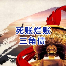 宋洛乡要债公司